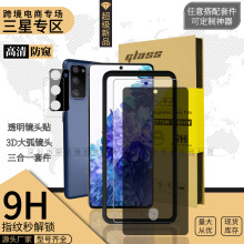 亚马逊适用三星S24Ultra钢化膜S23FE防窥S22丝印S21手机膜S24镜头