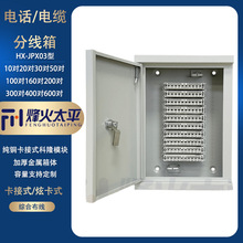 30对50对100对电话分线箱200对300对400对600对大对数电话配线箱