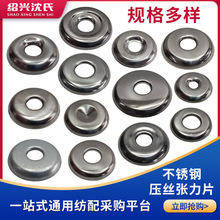 压丝片不锈钢纺织张力片槽筒机络筒整经机张力盘张力夹线器涨力盘
