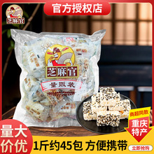 重庆特产芝麻官米花糖500g散装批发油酥味重庆厂家休闲零食整箱