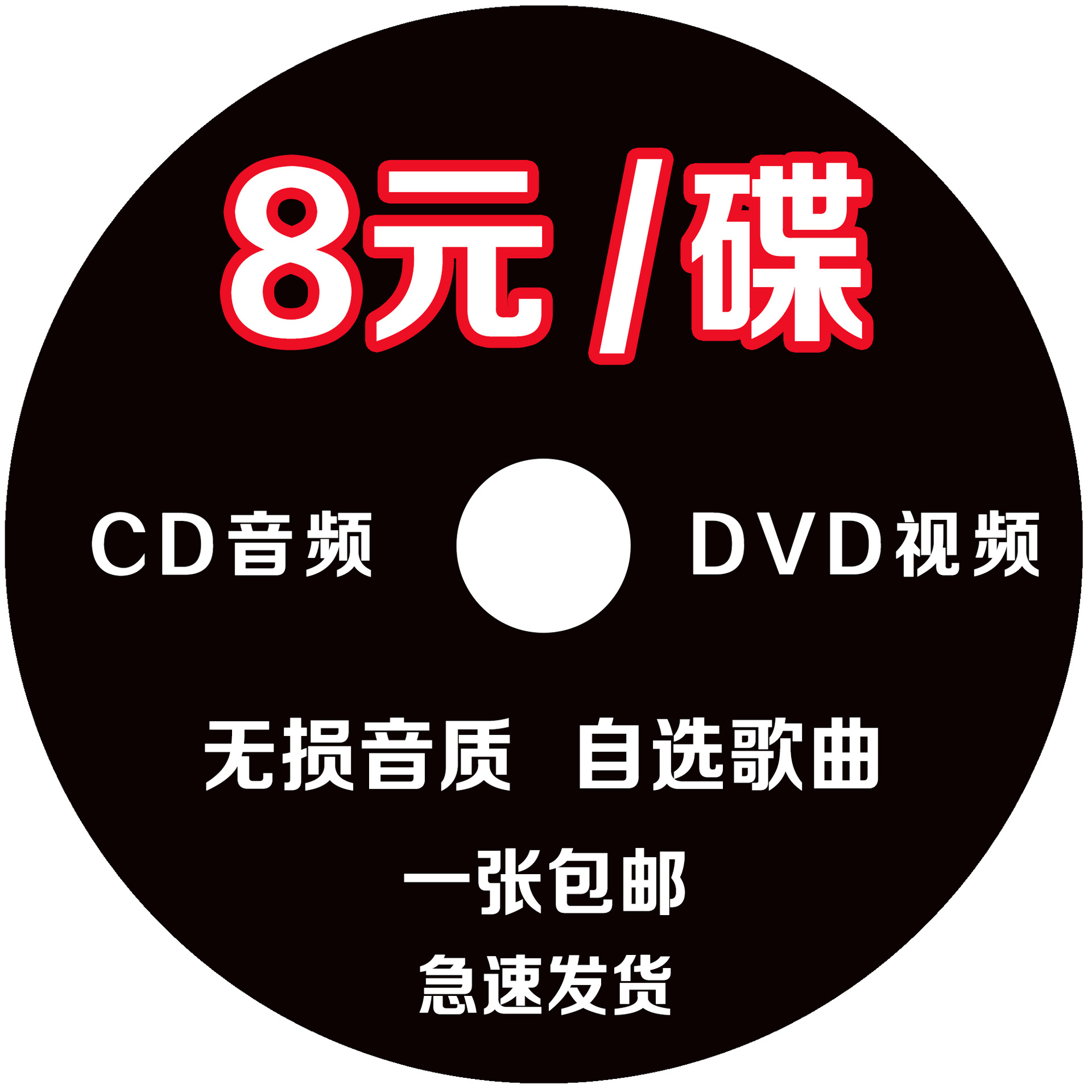 汽车cd音乐代刻录车载黑胶光盘碟片自选歌曲无损封面打印-阿里巴巴