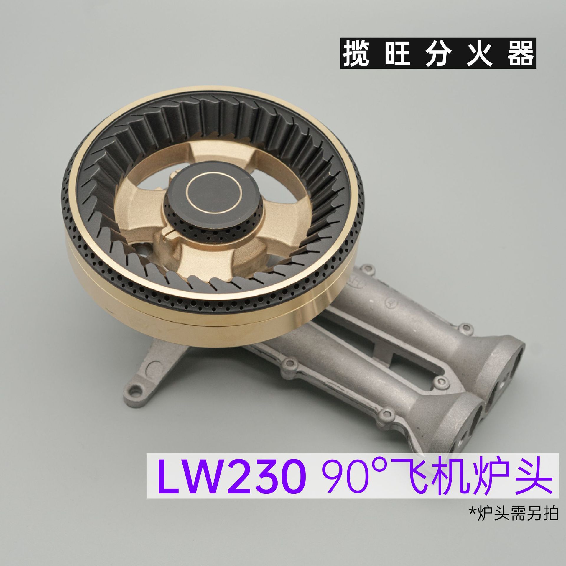 全铜90°飞机通用火盖铜盖 分火器 集成灶煤气灶燃气灶具炉灶配件
