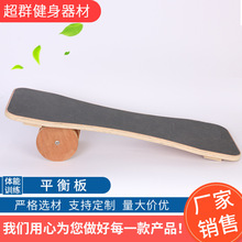 厂家供应批发 滚筒木质平衡板 木质滚筒型健身瑜伽训练平衡板
