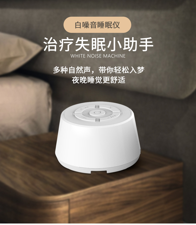 跨境新款迷你便携白噪音睡眠仪智能音乐成人儿童适用缓压睡眠神器