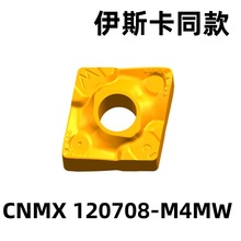 伊斯卡同款优选CNMX 120708-M4MW硬质合金削片机刀片国产批发