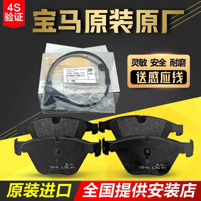 适用于宝马原厂原装520320 525 x1x3x5x6 z4 730 328mini刹车片