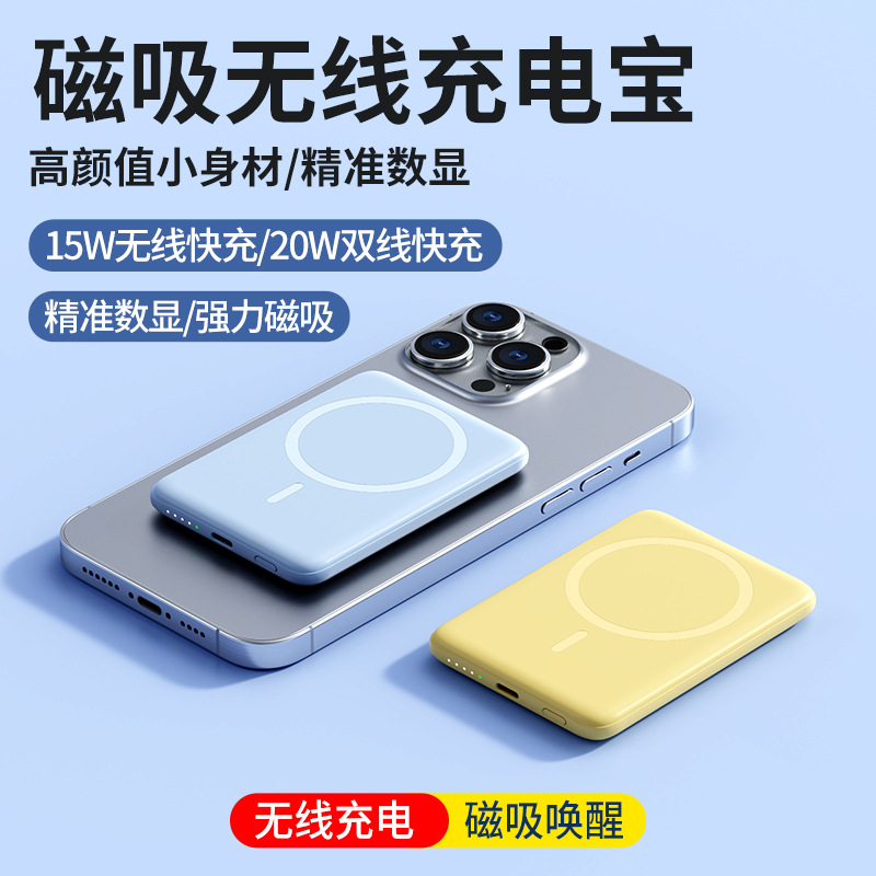 跨境磁吸超薄15w无线充移动电源5000毫安小巧便携手机快充充电宝