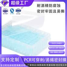 荧光PCR试剂盒封板膜ELISA试剂盒透明封板膜深孔板酶标板穿刺膜