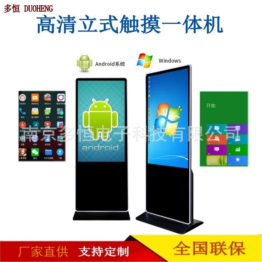 55寸落地式触控广告机 智能显示屏 多媒体立式红外触摸查询一体机