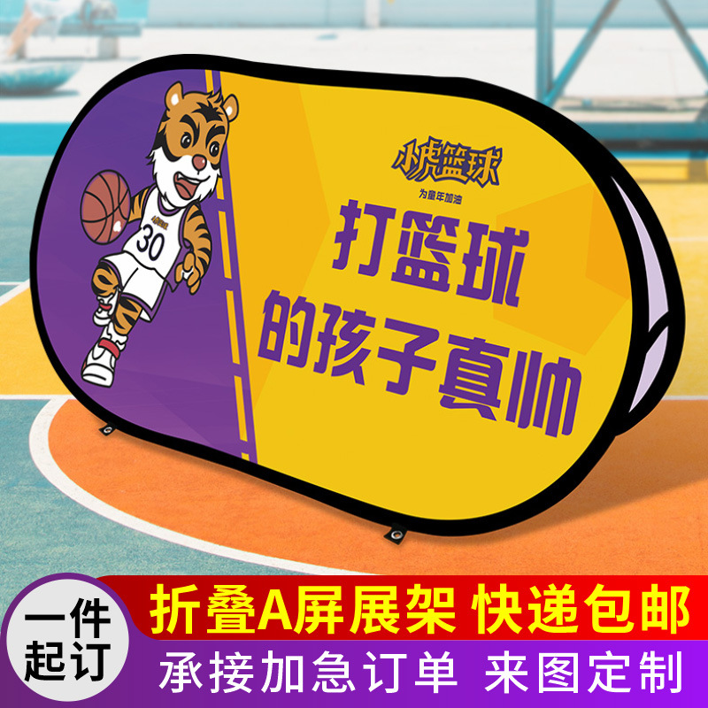 户外双面a屏展架 篮球训练广告牌轮滑围挡弹力布折叠便携a屏展架