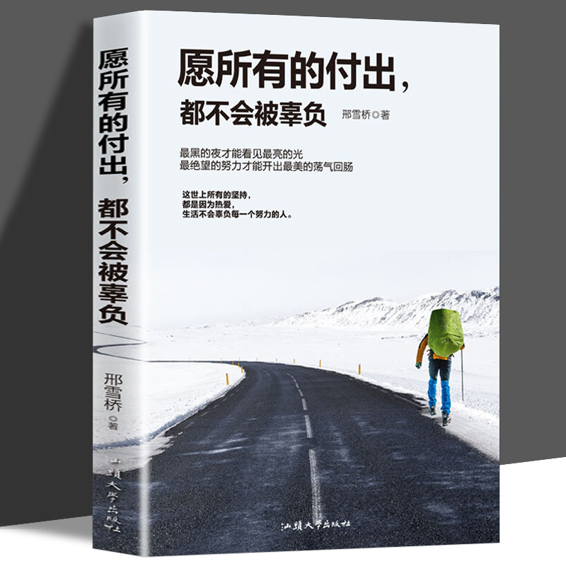 愿所有的付出 都不会被辜负 生活不会辜负每一个努力的人心理