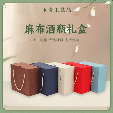 麻布酒瓶礼品盒矛型瓶白酒包装空盒子手提单双酒瓶通用收纳锦盒