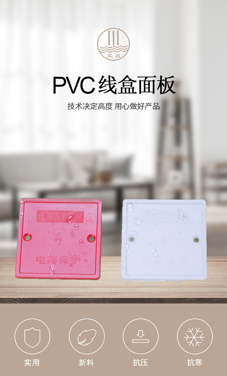 亚昌pvc线盒系列 86型开关线盒保护盖板 八角盒,方型内/外面板