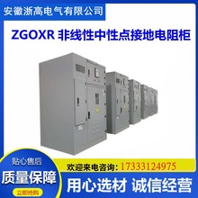 非线性中性点接地电阻ZGOXR 发电机中性点接 地电阻柜成套电阻器