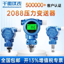 防爆2088压力变送器智能扩散硅水压液压4-20ma高温真空恒压传感器