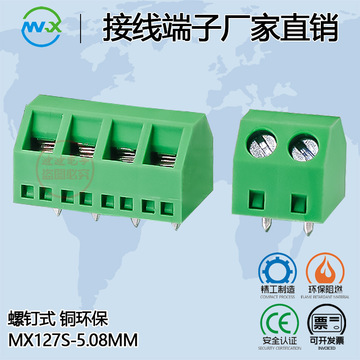 螺钉式pcb接线端子mx127s-5.