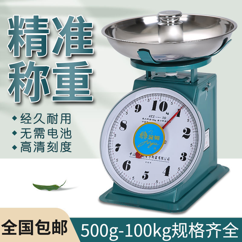 电子秤卖菜10公斤老式机械盘秤厨房秤20弹簧指针称家用圆盘秤称菜