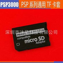 厂家供应PSP内存卡套 双TF卡转MS 记忆棒 双马甲CR5400支持到64GB