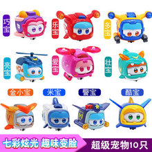 超级飞侠超级宠物迷你基地总部玩具乐宝多宝米宝警宝雷宝壮宝巧宝