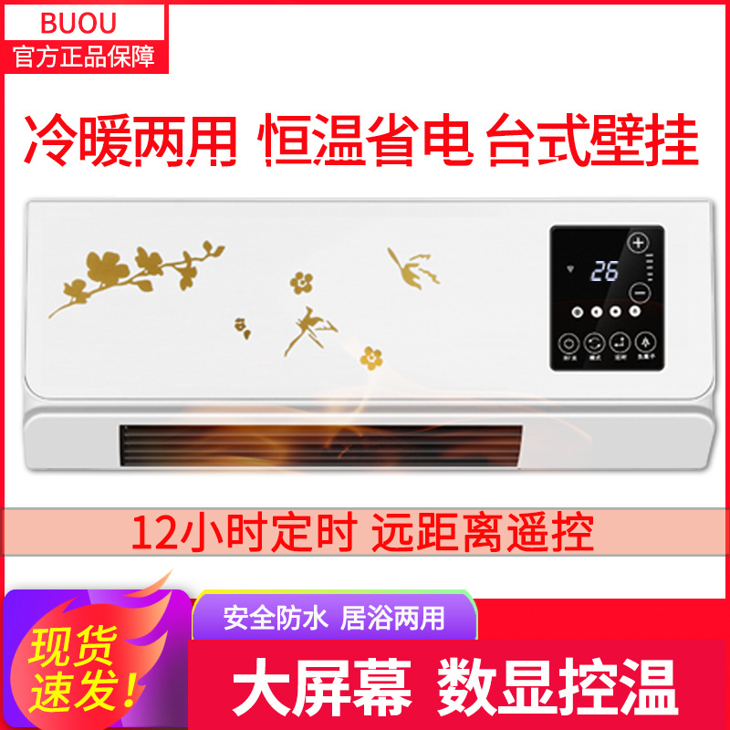 2万台布欧家用遥控室内加热壁挂式暖风机取暖器移动型空调式浴室电