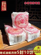 重庆冠生园伍仁月饼油纸老式手工传统坚果仁零食牛肉豆沙四川特产