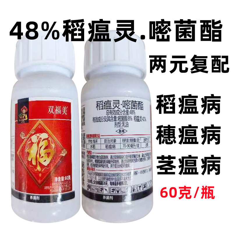 批发48%稻瘟灵嘧菌酯水稻稻瘟病穗瘟病茎瘟病杀菌剂农药-阿里巴巴