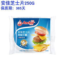 安佳芝士片250g12片即食儿童奶酪棒原材料三明治专用汉堡泡面烘焙