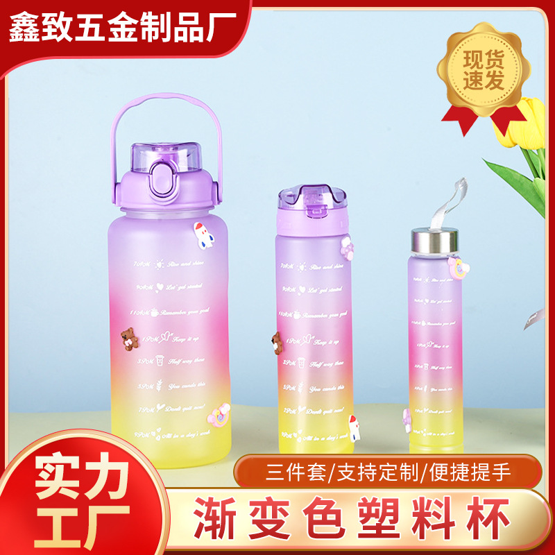 户外运动瓶磨砂吸管杯大容量渐变色水瓶手提弹跳盖杯塑料杯三件套