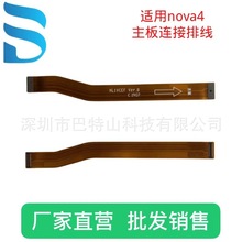 适用华为nova4主板连接排线