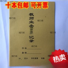 备课业务学习教师本笔记本学习包邮课本笔记本教师听会议记录政治