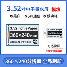 微雪 3.52寸e-Paper 黑白 电子墨水屏模块 360×240像素 SPI通信
