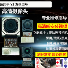 适用于vivo Y3 摄像头 Y5s 后置 Y7s Y9S 手机前置后置照相头原装