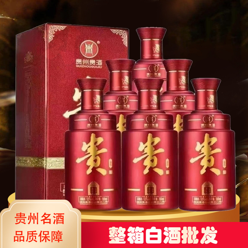 贵酒家品整箱白酒批发酱香型53度白酒婚庆宴席酒500ml-阿里巴巴