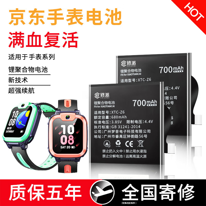 FUNRE适用小天才Z5Q Z6Q Z2P电话手表Z2Y Y06 Z5AQ儿童Y01A帆睿Y0