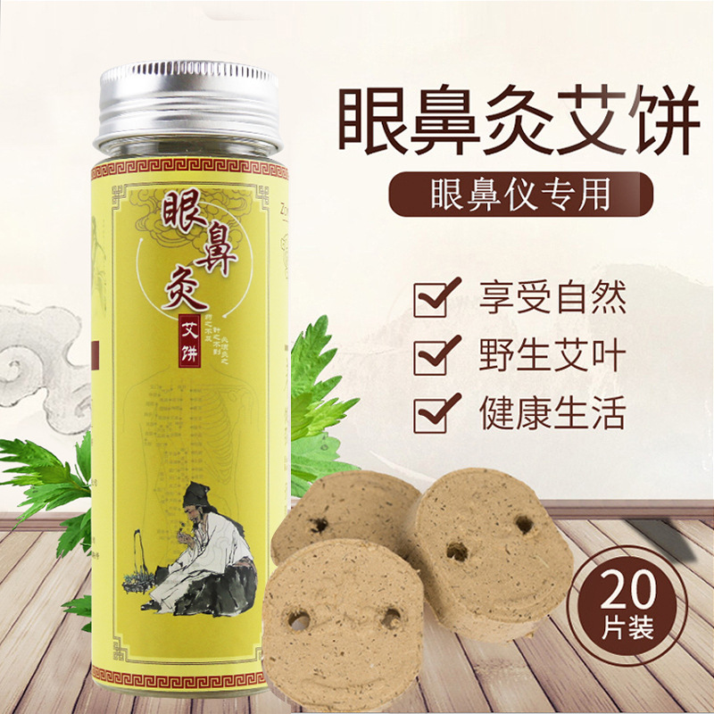 熏蒸仪热敷艾灸仪器眼部用艾饼家用护眼仪按摩器眼鼻灸用艾饼家用