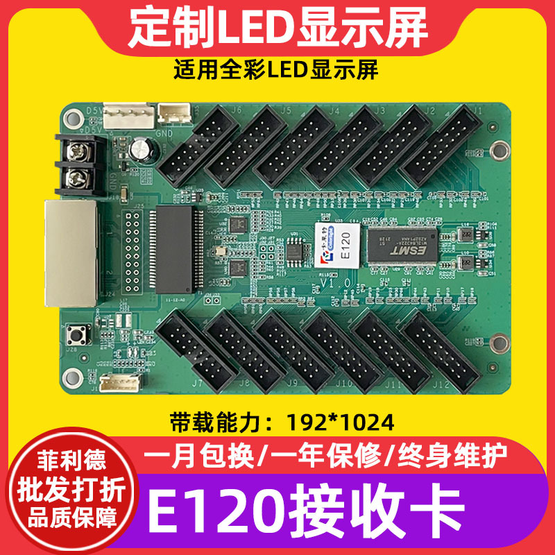 卡莱特e120全彩led显示屏接收卡室内大屏幕户外电子屏