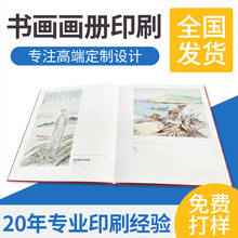 书画画册印刷产品说明书册子企业宣传单作品集精装书目录图册年鉴