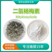 二氢杨梅素98% Dihydromyricetin 白蔽素 蛇葡萄素 DHM 100g每袋