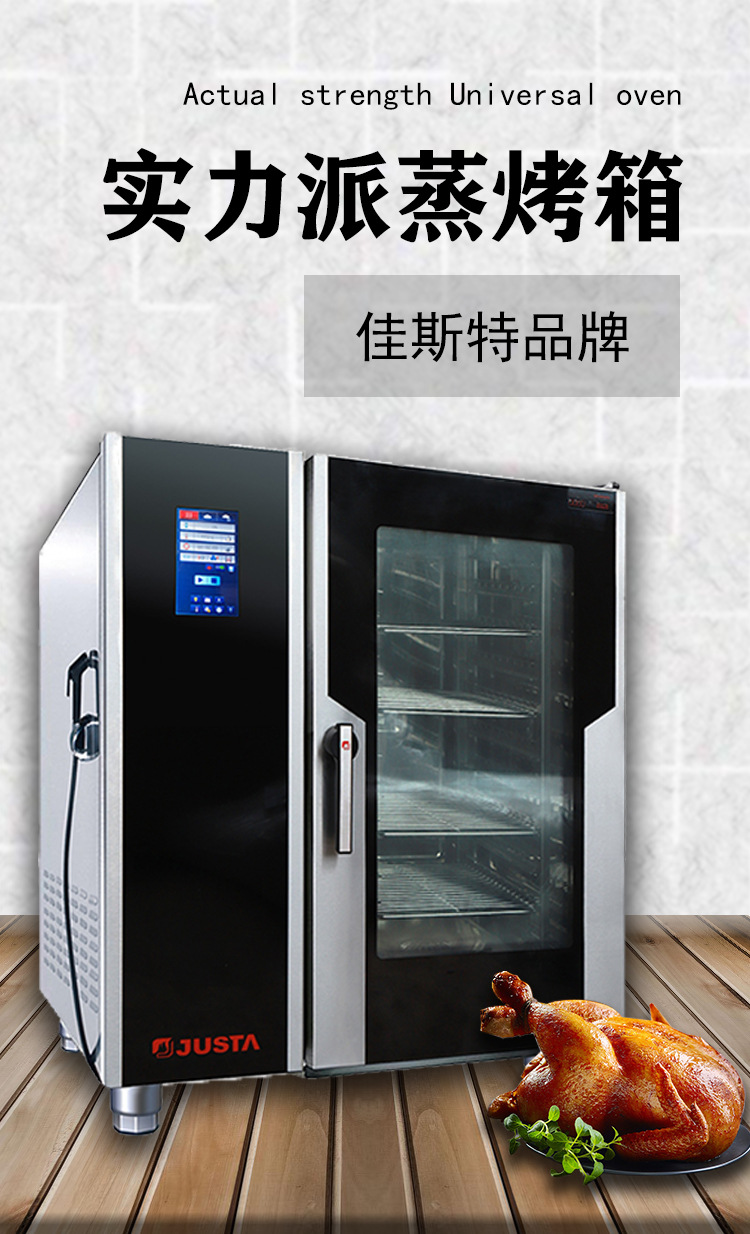 佳斯特jo-e-t101触摸屏万能蒸烤箱商用多功能蒸烤箱西