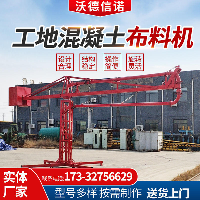 工程混凝土布料机全自动建筑工地布料机12米15米电动内爬式布料机