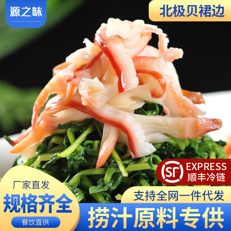 北极贝裙边冷冻海鲜 寿司美食 野生北极贝裙边北极贝-阿里巴巴