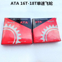 ATA 16T-18T单速飞轮16齿公制英制四缺18齿自行车飞轮KDF-07A