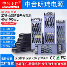 AC220V转DC12V24V48VLED黑金刚开关电源超薄长条灯箱亮化静音驱动
