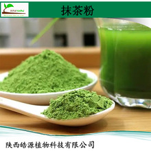 抹茶粉99%抹茶汁粉 植物绿色固体饮料绿茶粉80-200目水溶matcha