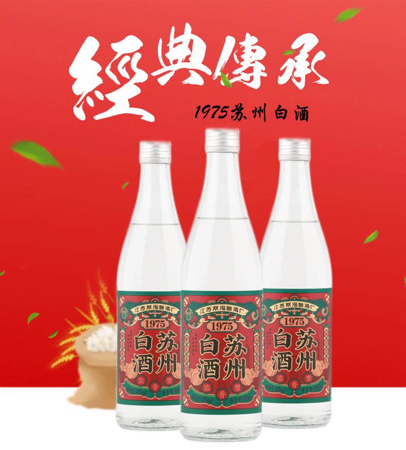 江苏美酒1975苏州白酒纯粮酿造浓香型白酒