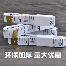 现货供应加厚皮尺白底黑字软尺1.3cm×1.5米 一面厘米一面英寸T