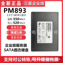 PM883/893 240G 480G 960G 1.92T 3.84T 7.68T  SATA3企业级硬盘