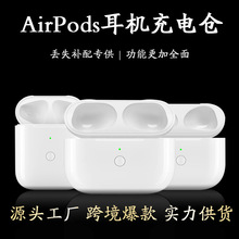 适用苹果AirPods Pro1/2/3充电仓一二三代蓝牙耳机电池盒单只补配