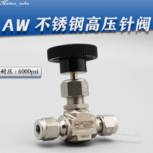 AW 6000psi2分双卡套式针型截止阀阀 316L不锈钢高压针阀6 8 10mm