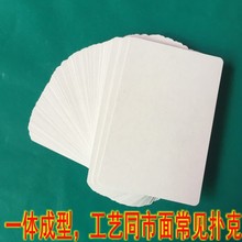 双面空白扑克牌可写画卡片飞牌道具魔术认字diy学卡牌拼音卡纸牌